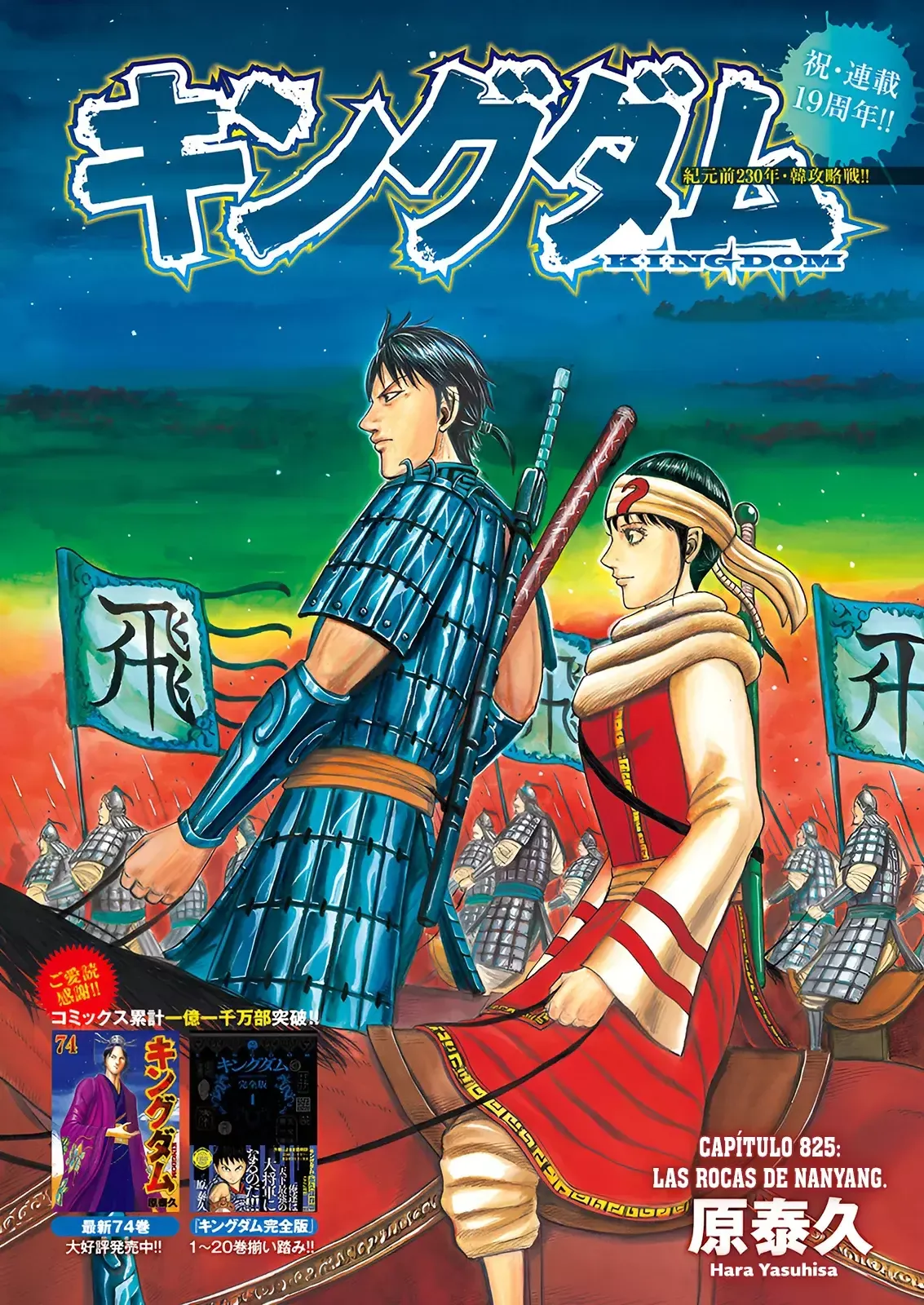 Kingdom Capítulo 825 en Línea - página 1