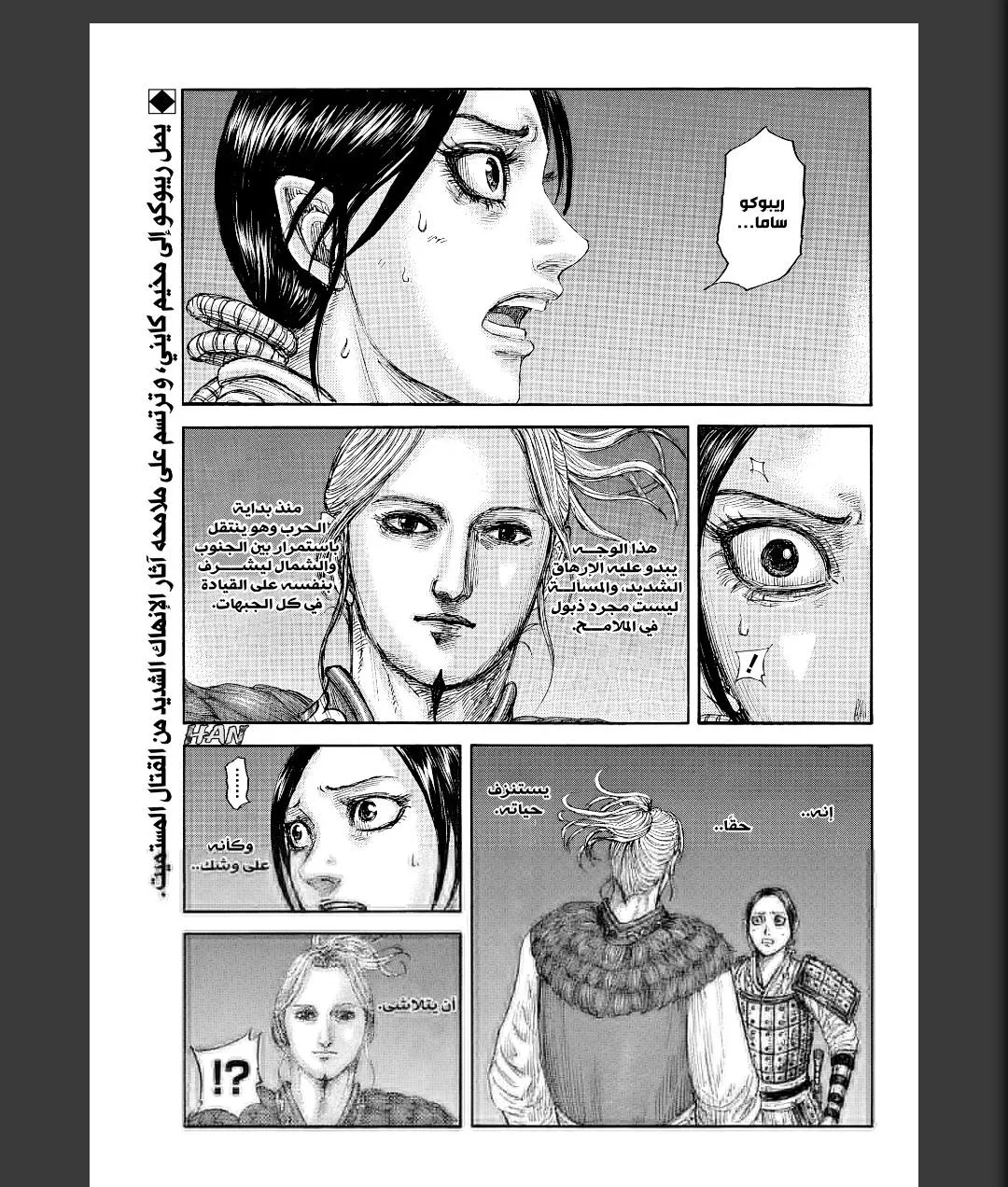 Kingdom Capítulo 874 en Línea - página 1