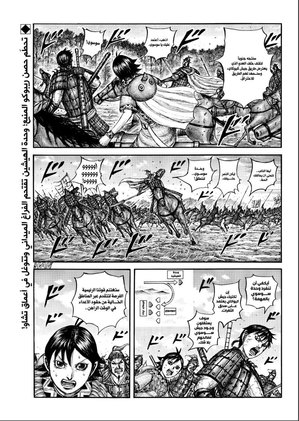Kingdom Capítulo 875 en Línea - página 1
