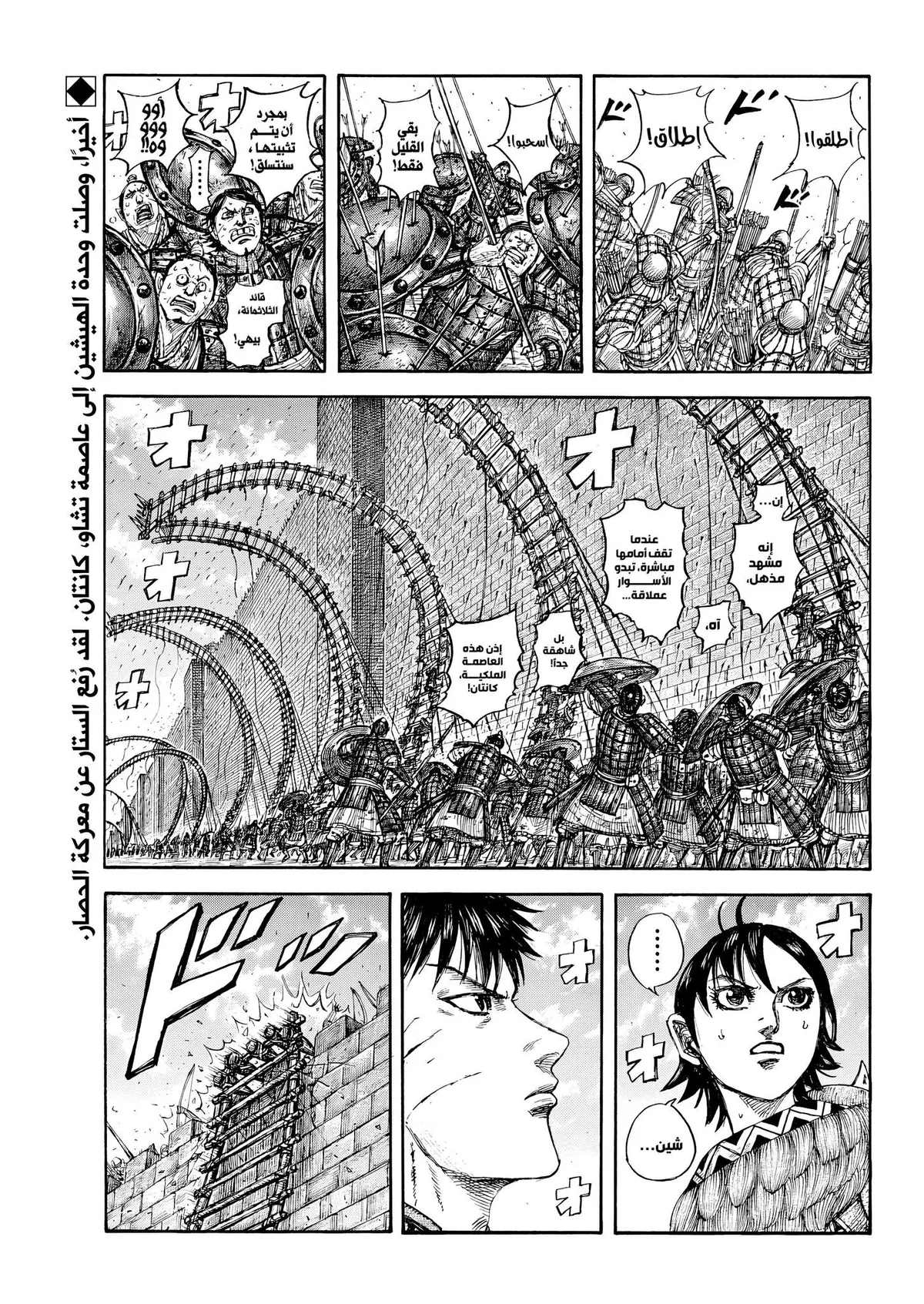 Kingdom Capítulo 877 en Línea - página 1
