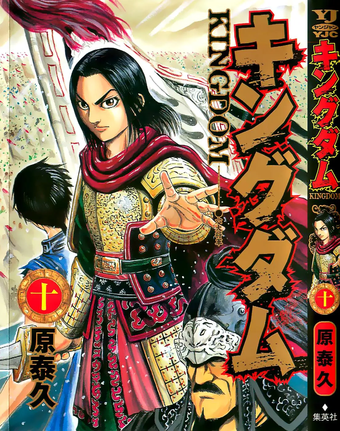 Kingdom Capítulo 97 en Línea - página 1