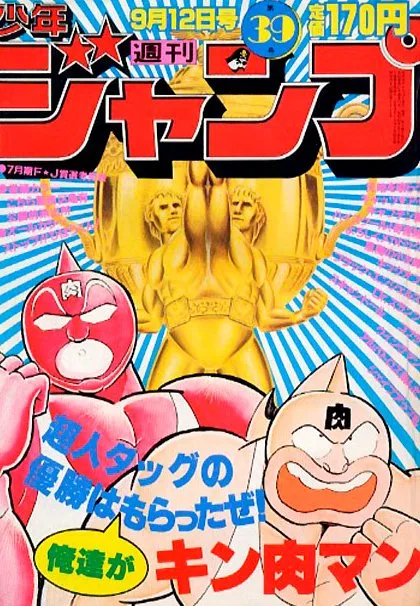 Kinnikuman Capítulo 213 en Línea - página 1
