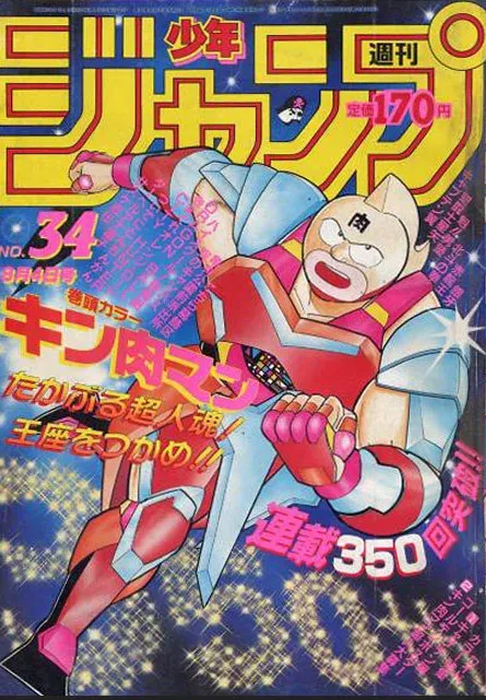 Kinnikuman Capítulo 350 en Línea - página 1
