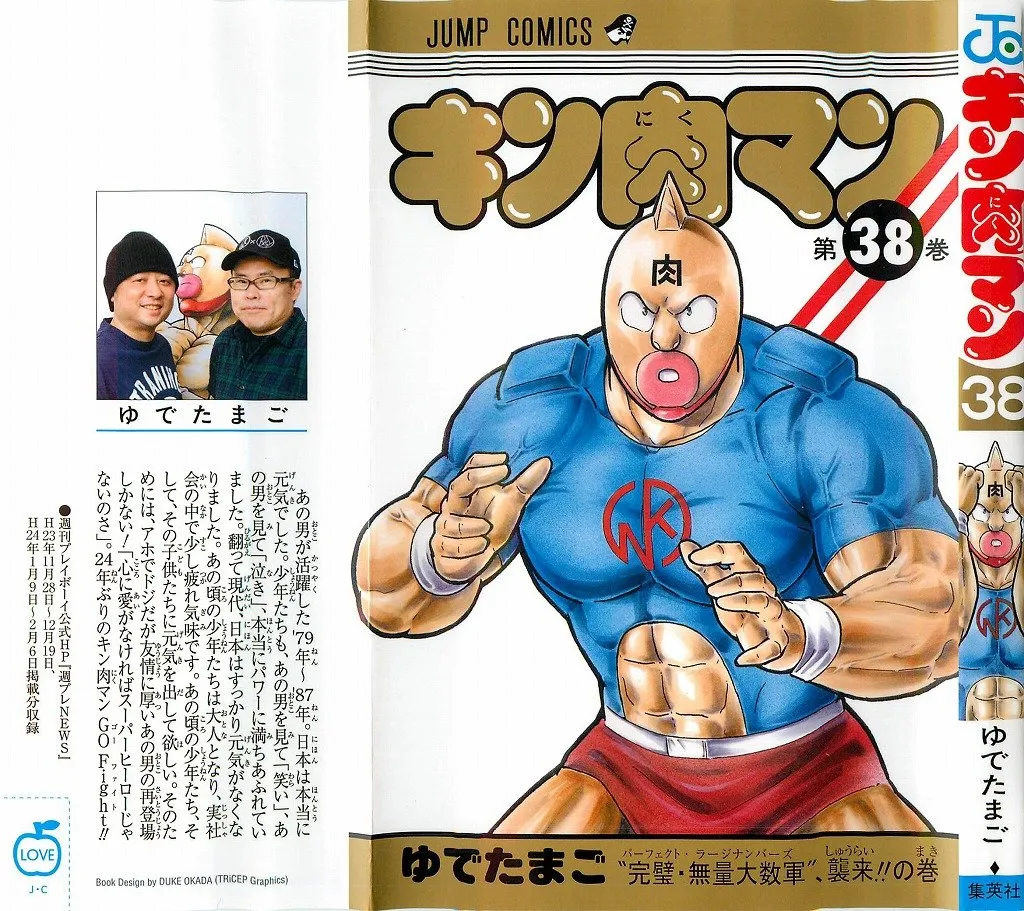 Kinnikuman Capítulo 392 en Línea - página 1