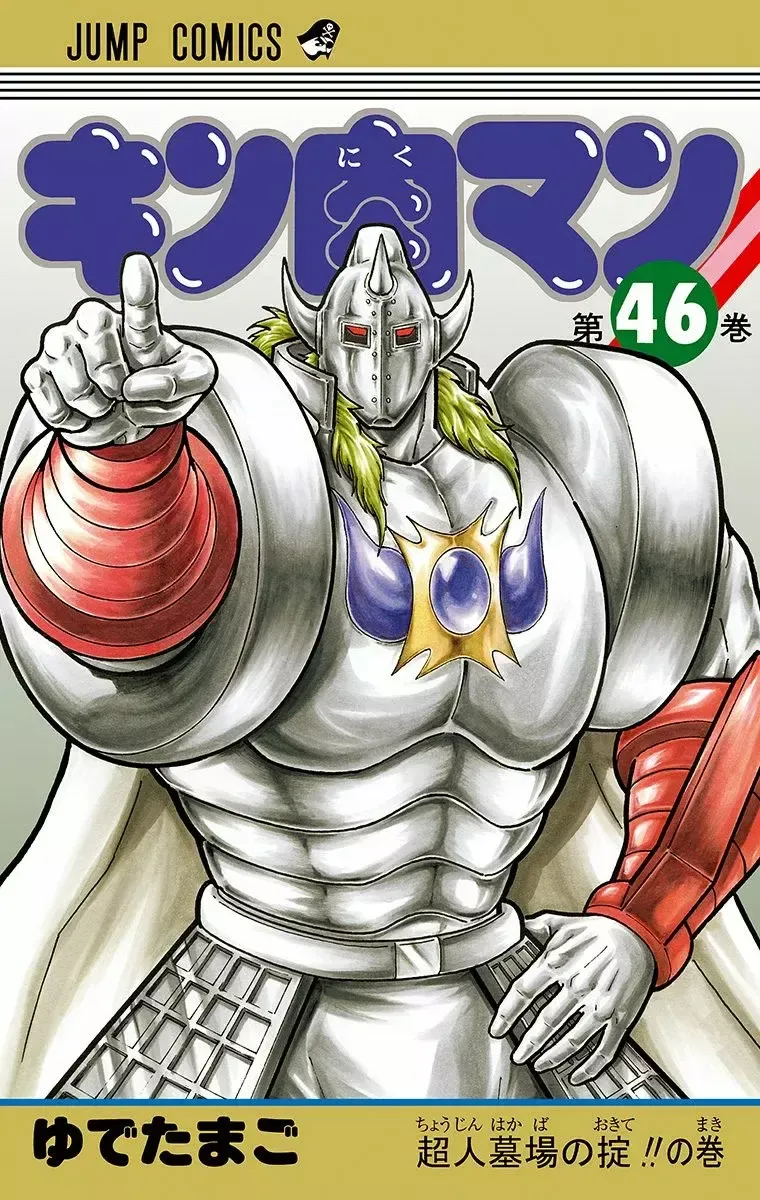 Kinnikuman Capítulo 464 en Línea - página 1