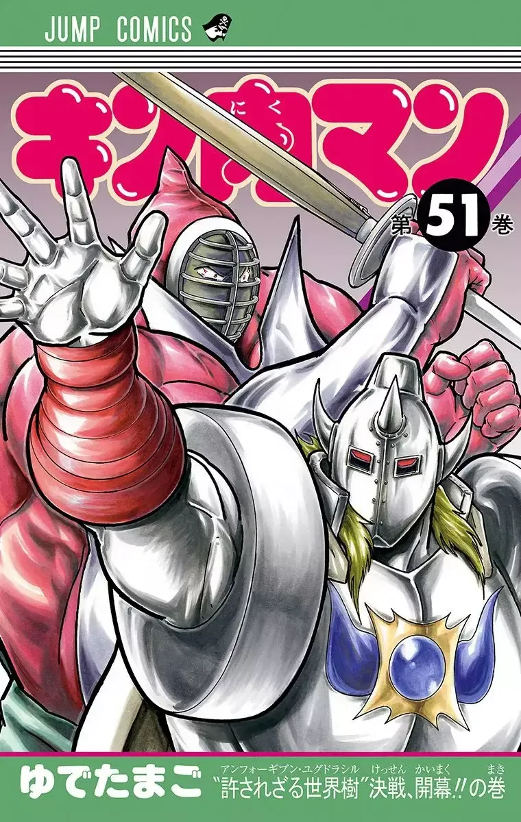 Kinnikuman Capítulo 509 en Línea - página 1