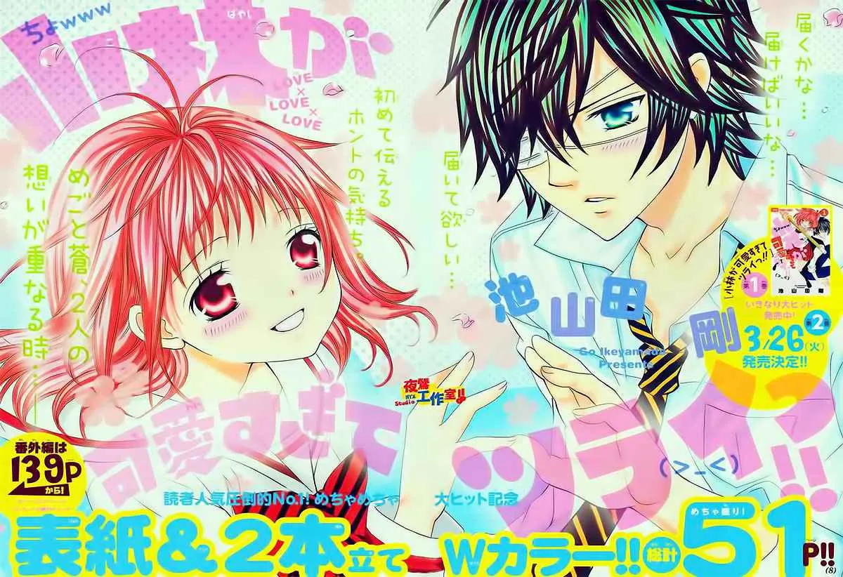 Kobayashi ga Kawai Sugite Tsurai!! Capítulo 13 en Línea - página 3
