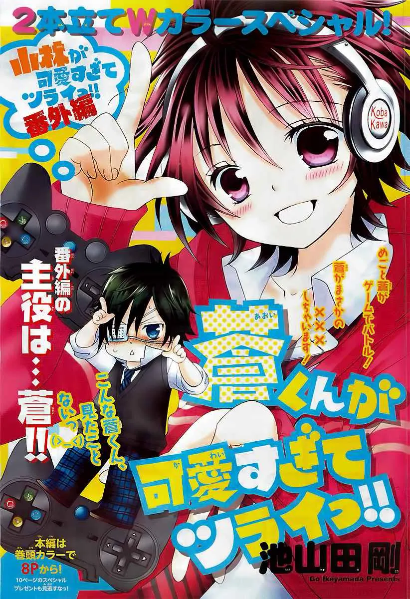 Kobayashi ga Kawai Sugite Tsurai!! Capítulo 15.05 en Línea - página 4