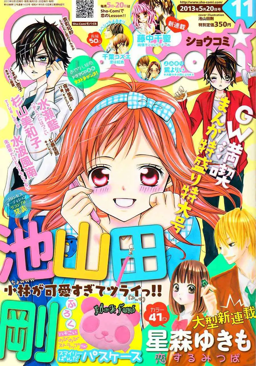 Kobayashi ga Kawai Sugite Tsurai!! Capítulo 17 en Línea - página 2