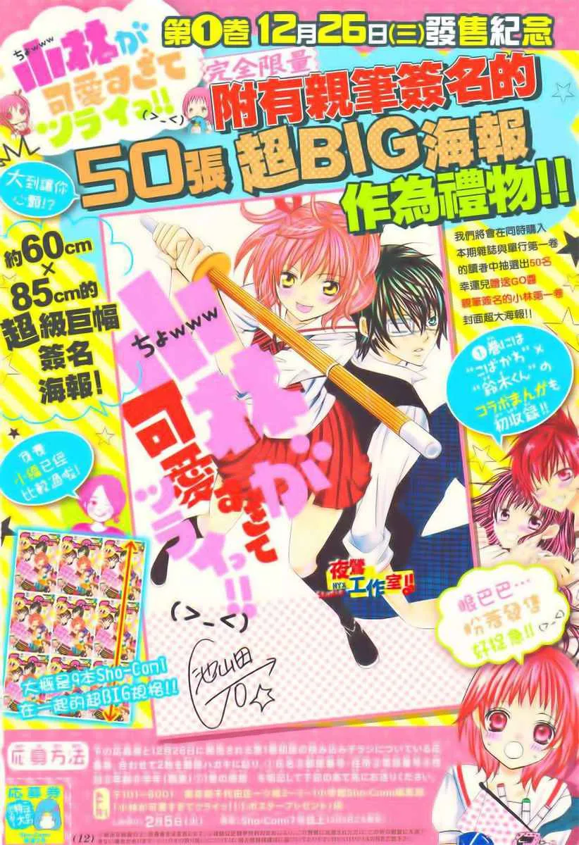Kobayashi ga Kawai Sugite Tsurai!! Capítulo 9 en Línea - página 4