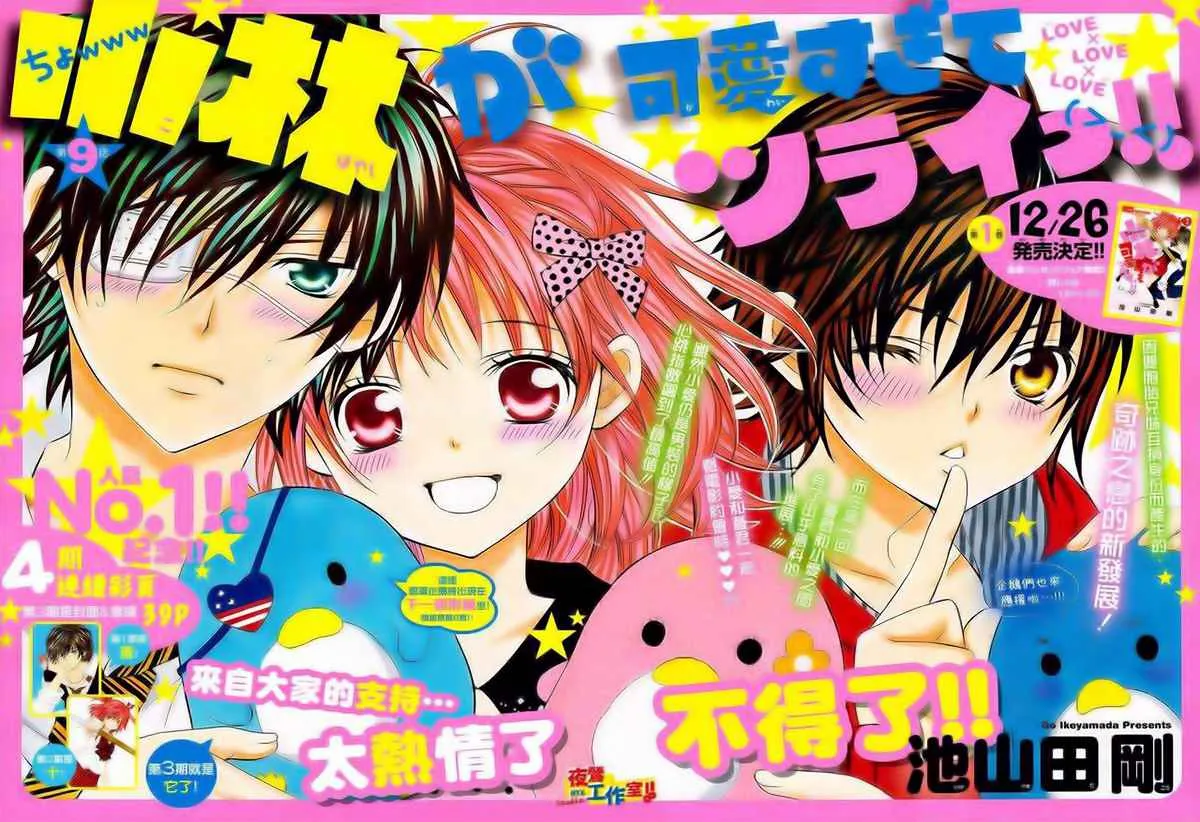 Kobayashi ga Kawai Sugite Tsurai!! Capítulo 9 en Línea - página 5