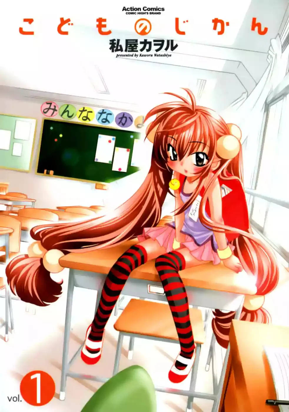 Kodomo no Jikan Capítulo 1 en Línea - página 1