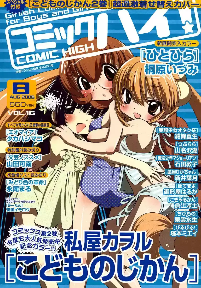 Kodomo no Jikan Capítulo 16 en Línea - página 1