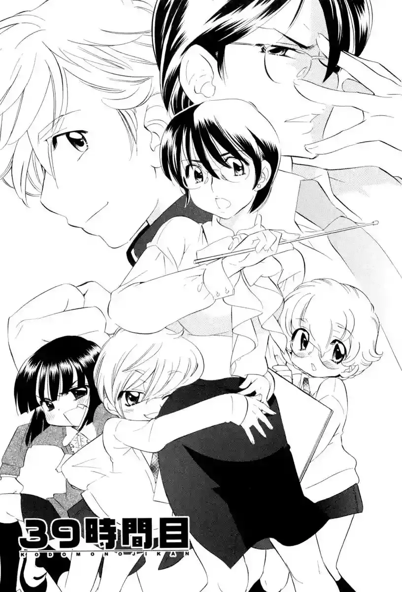 Kodomo no Jikan Capítulo 39 en Línea - página 1