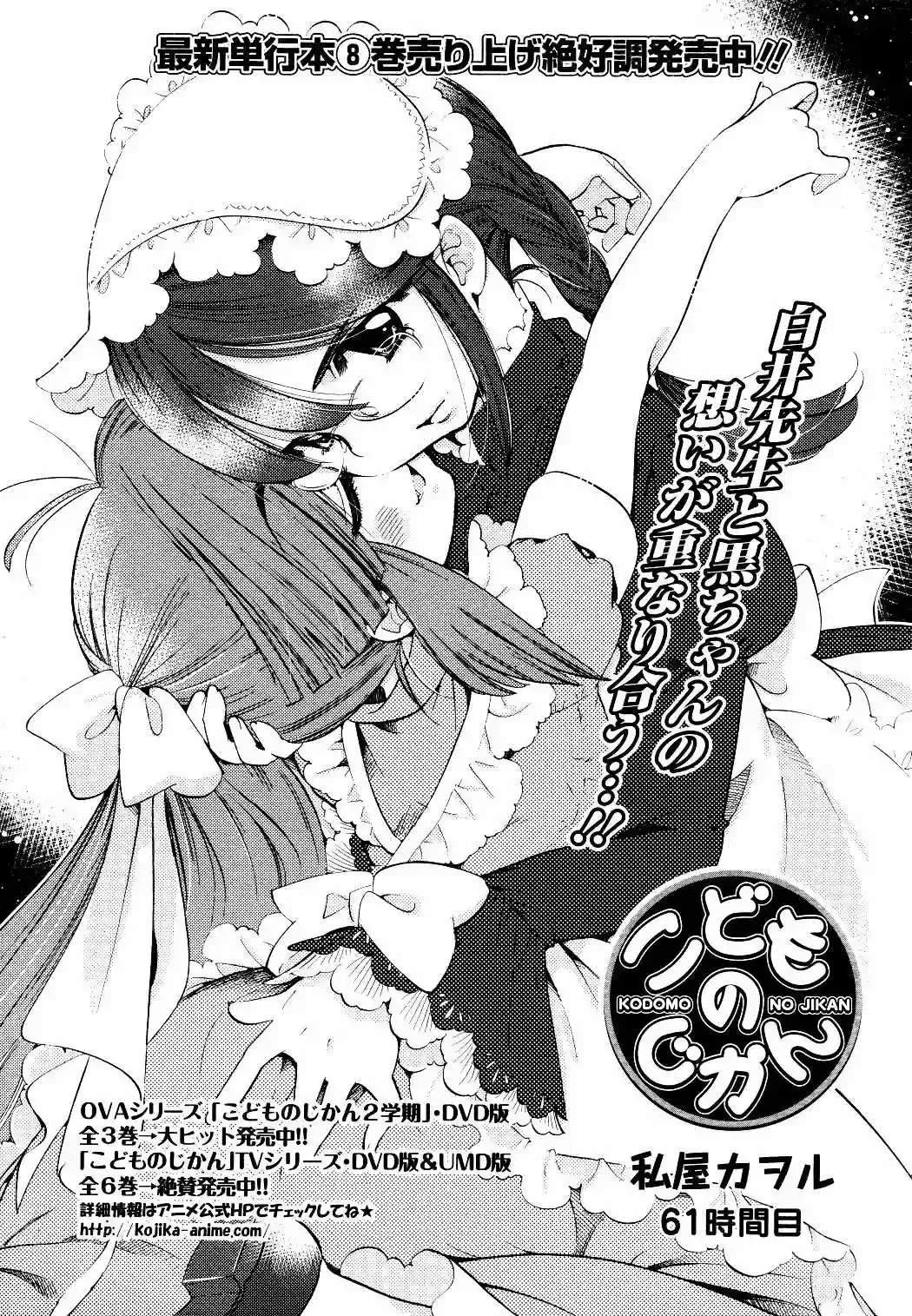 Kodomo no Jikan Capítulo 61 en Línea - página 1