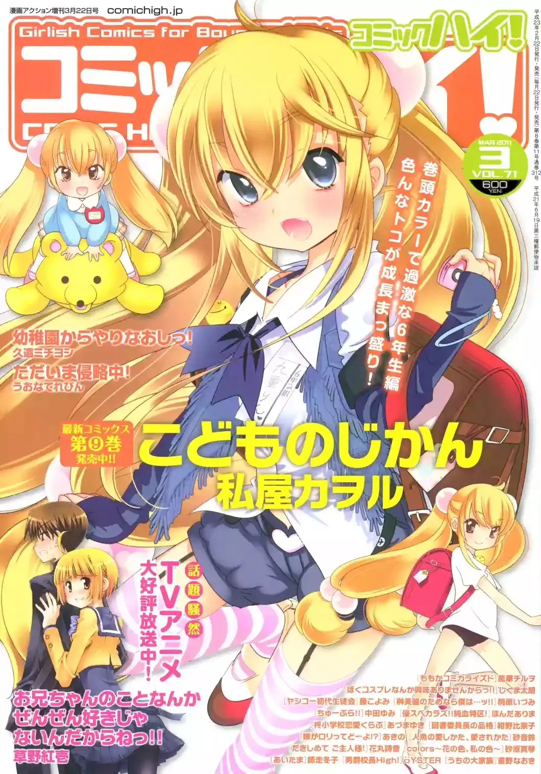 Kodomo no Jikan Capítulo 69 en Línea - página 1