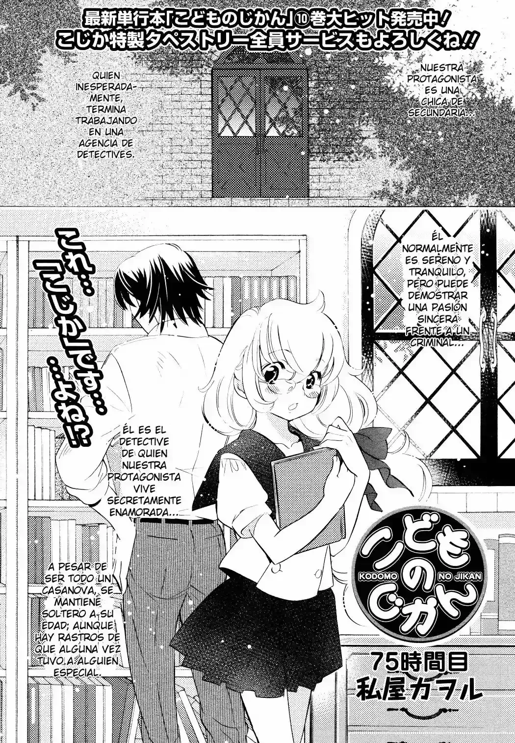 Kodomo no Jikan Capítulo 75 en Línea - página 1