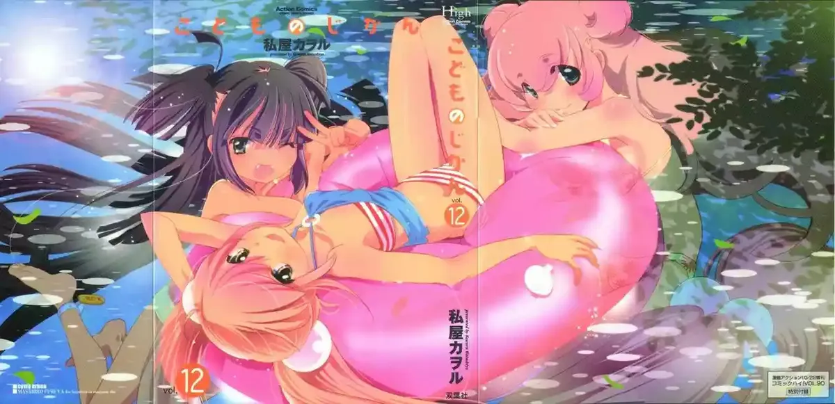 Kodomo no Jikan Capítulo 87 en Línea - página 1