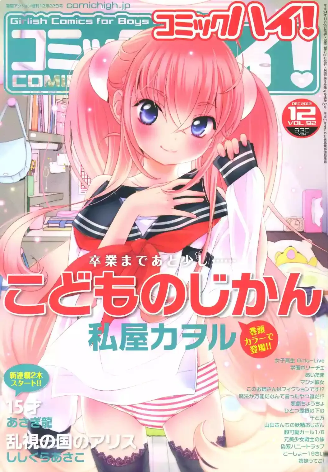 Kodomo no Jikan Capítulo 88 en Línea - página 1