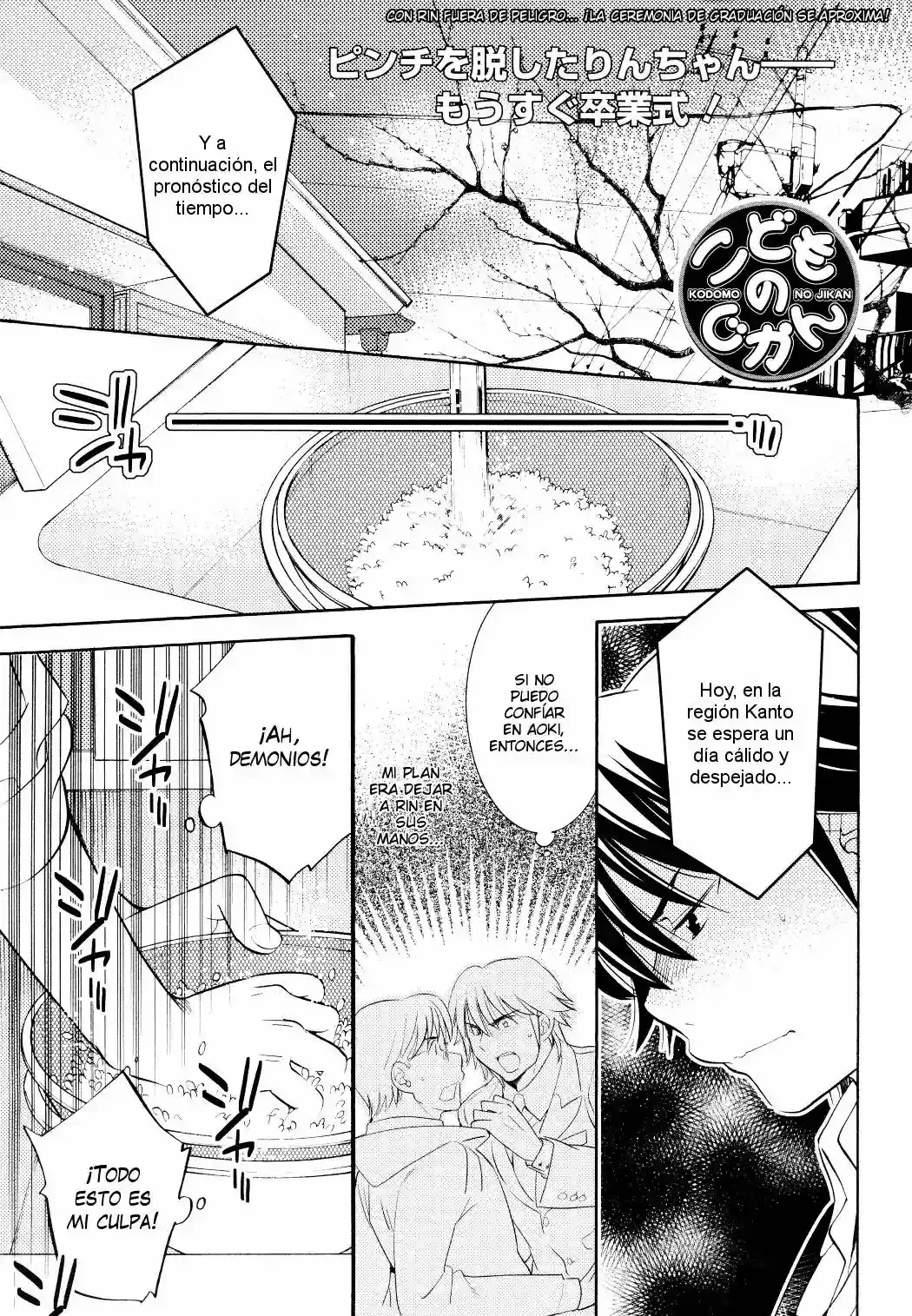 Kodomo no Jikan Capítulo 90 en Línea - página 1