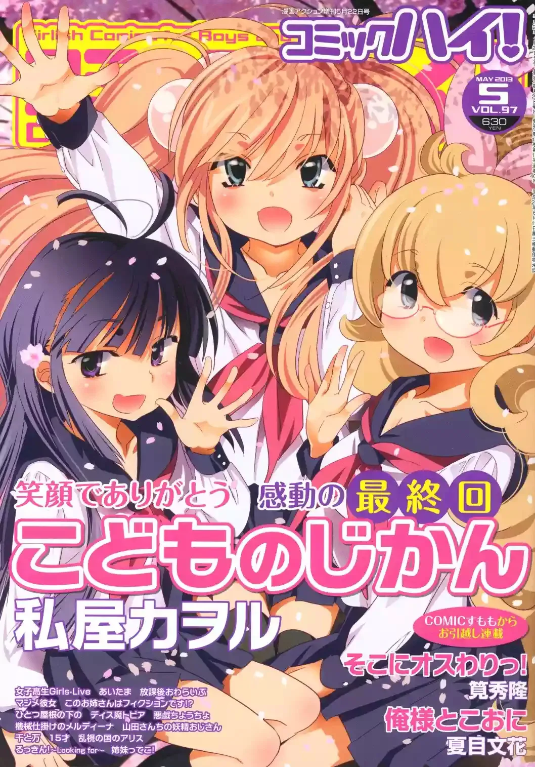 Kodomo no Jikan Capítulo 93 en Línea - página 1