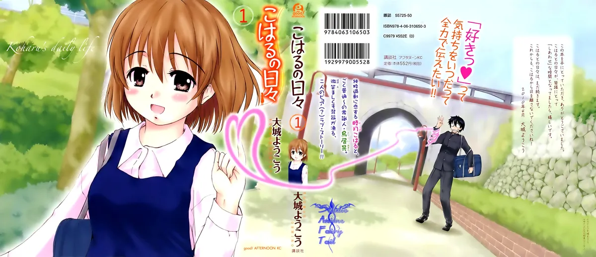 Koharu no Hibi Capítulo 1 en Línea - página 2