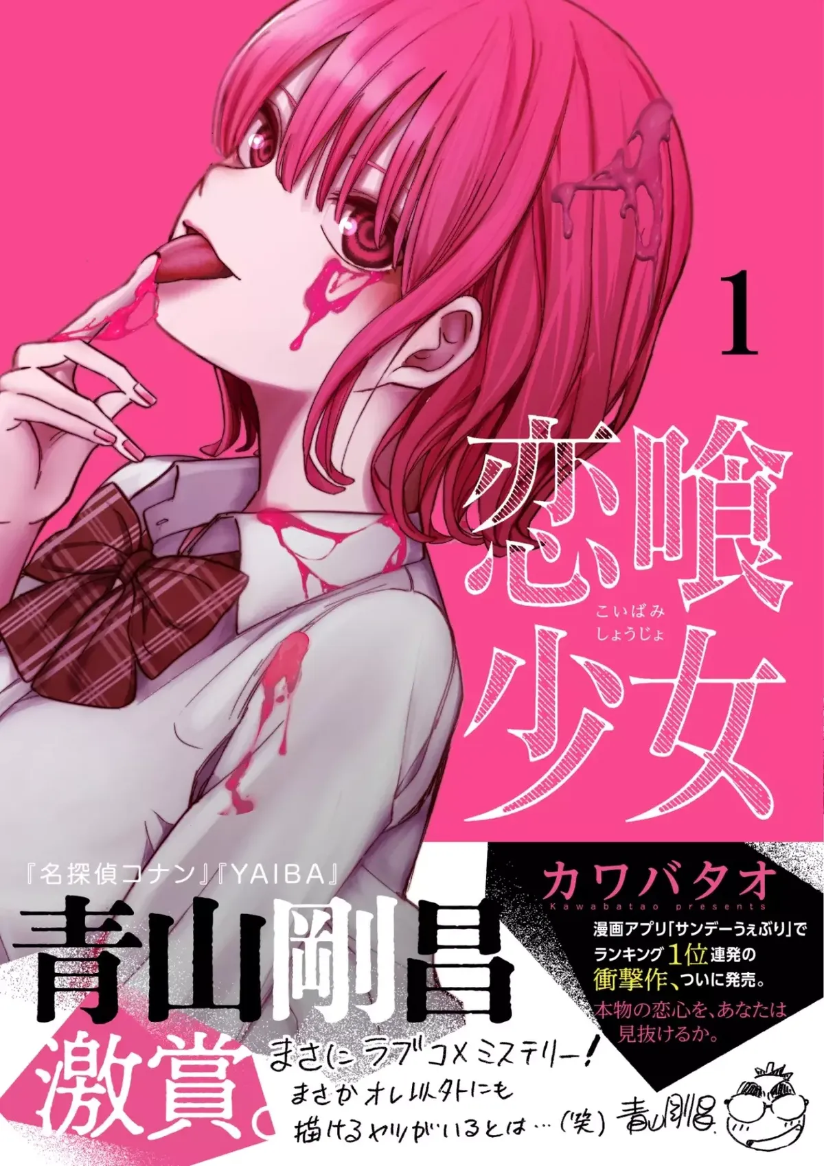 Koibami Shoujo Capítulo 16 en Línea - página 1