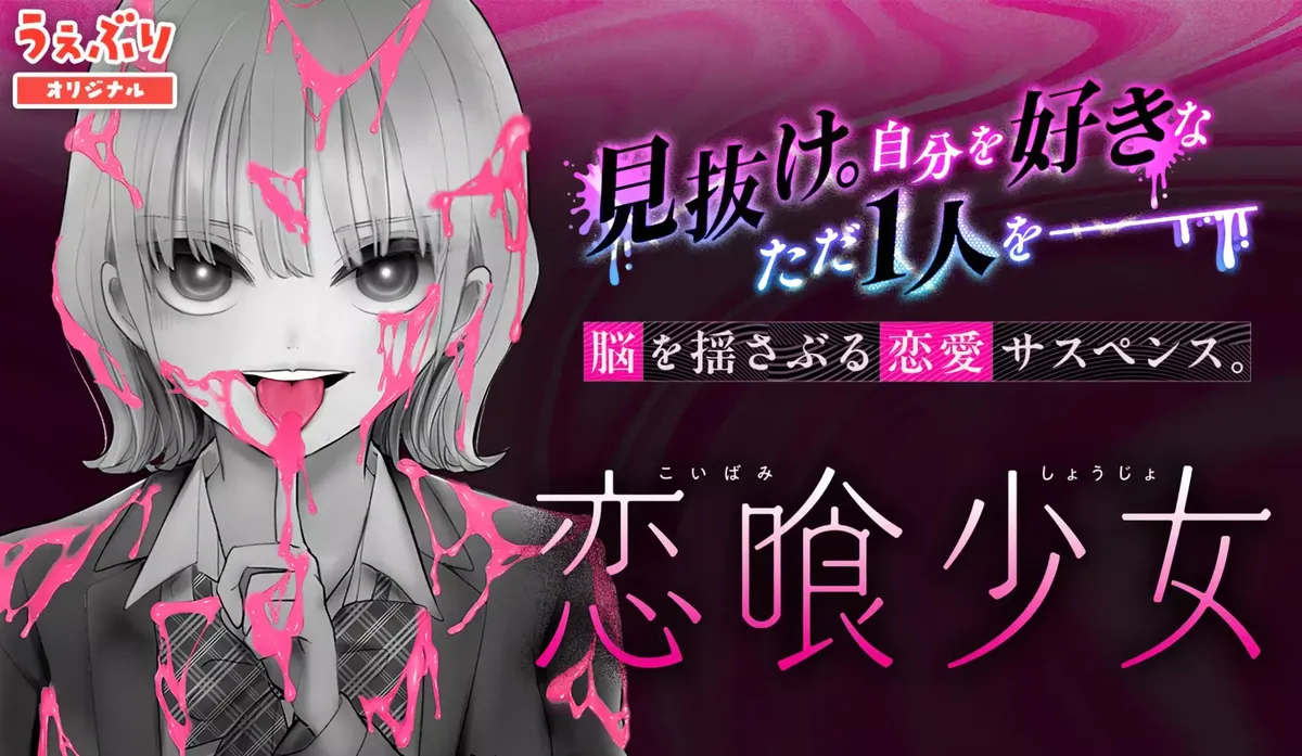 Koibami Shoujo Capítulo 9 en Línea - página 1