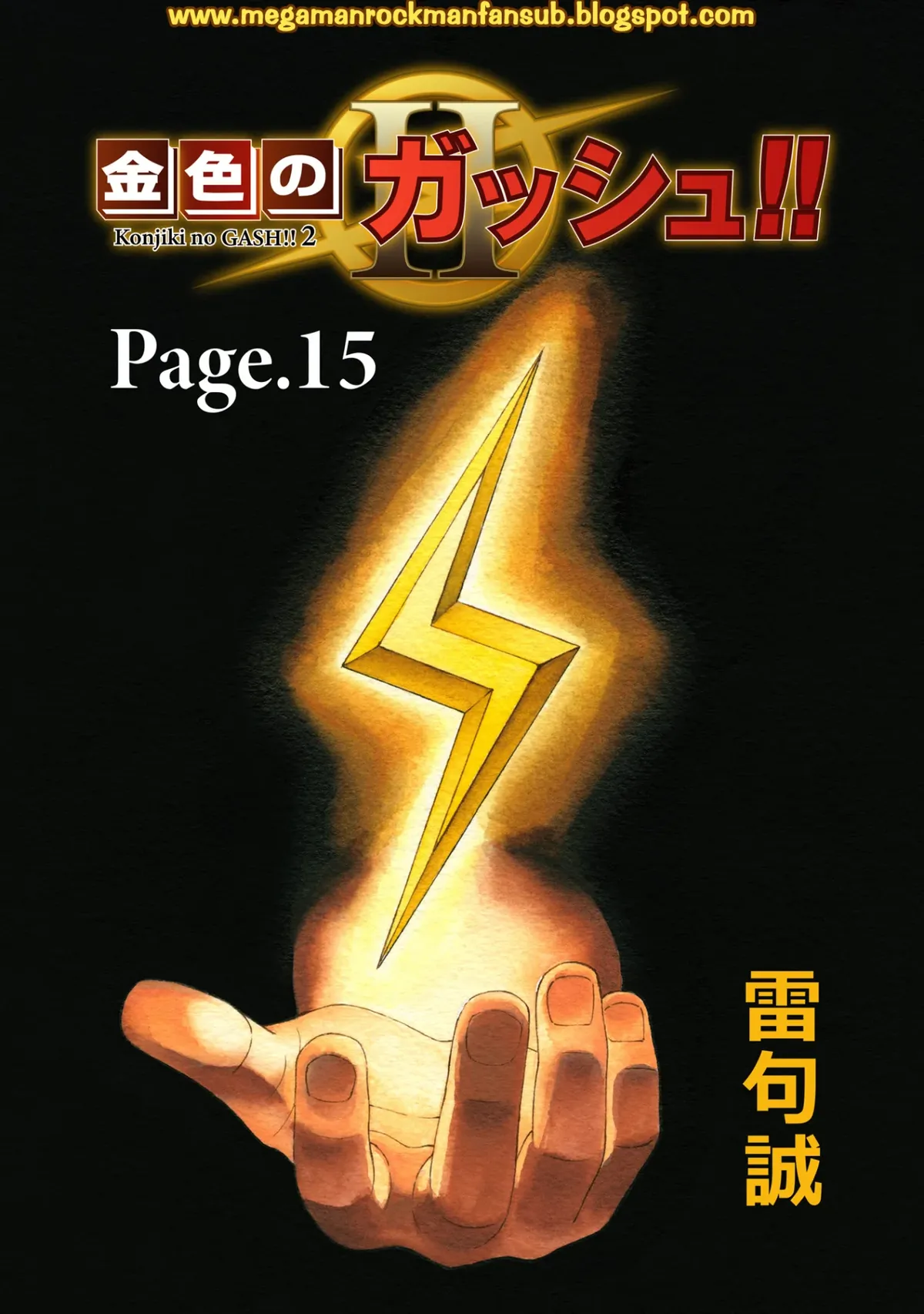 Konjiki No Gash Bell!! 2 Capítulo 15 en Línea - página 1