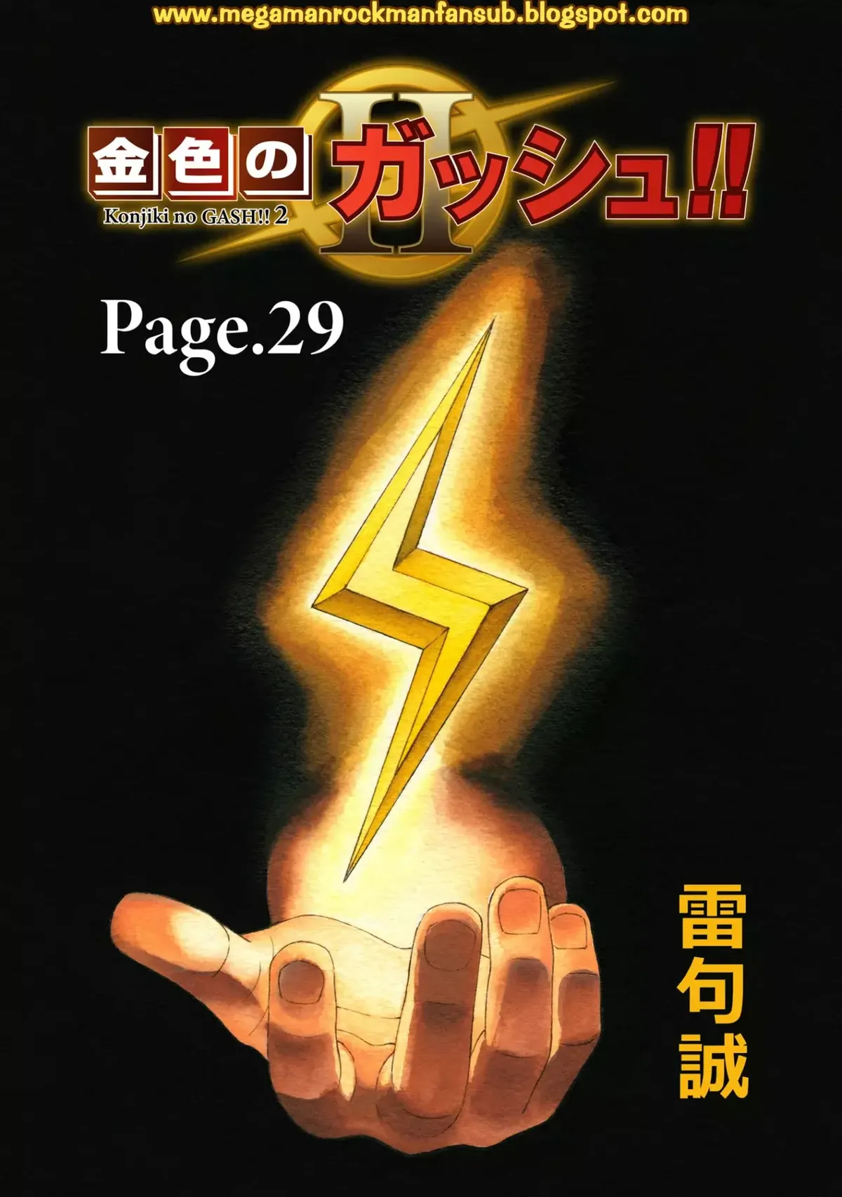 Konjiki No Gash Bell!! 2 Capítulo 29 en Línea - página 1
