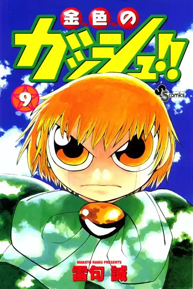 Konjiki no Gash!! Capítulo 74.6 en Línea - página 1