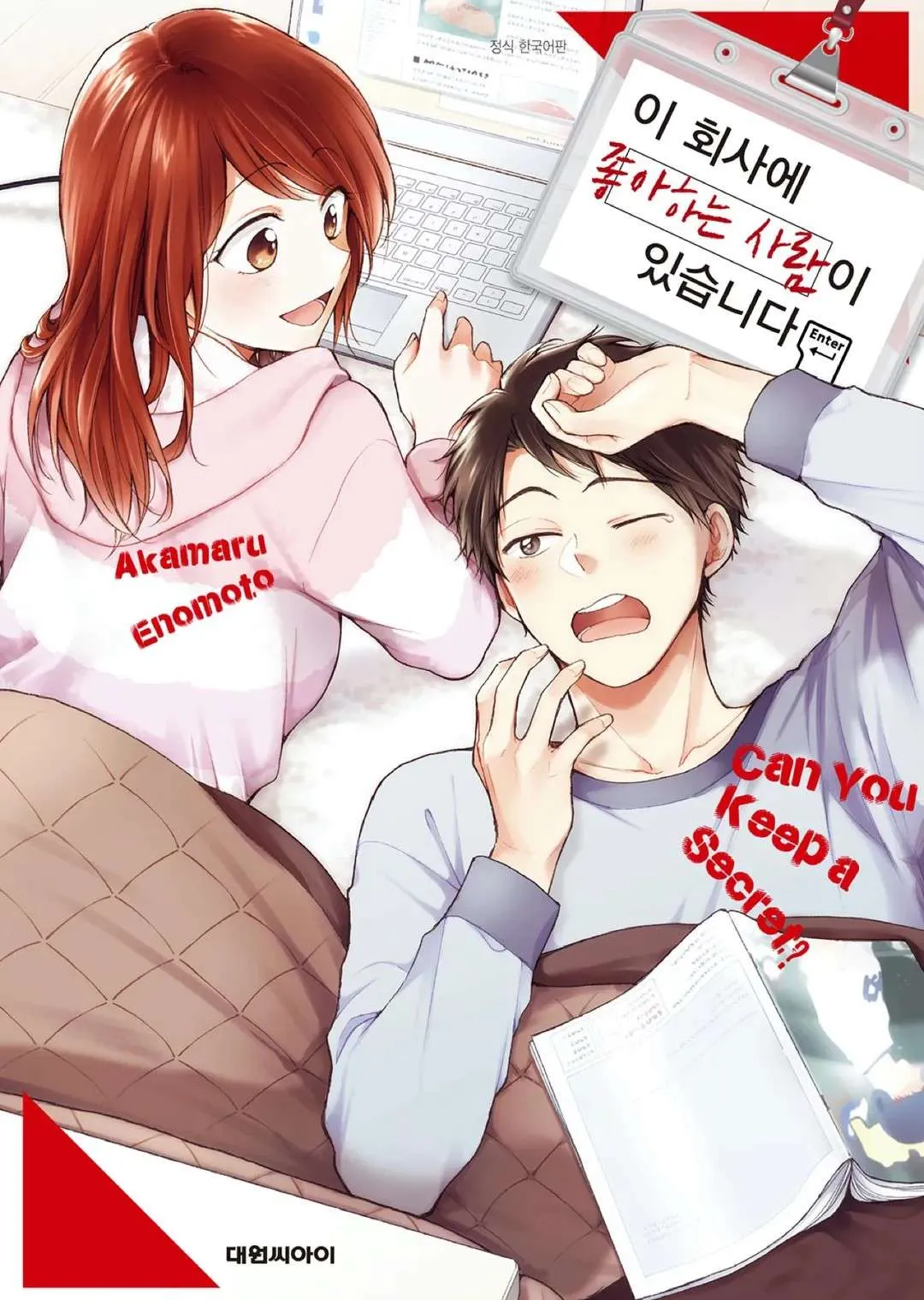 kono kaisha ni suki na hito ga imasu Capítulo 48 en Línea - página 1