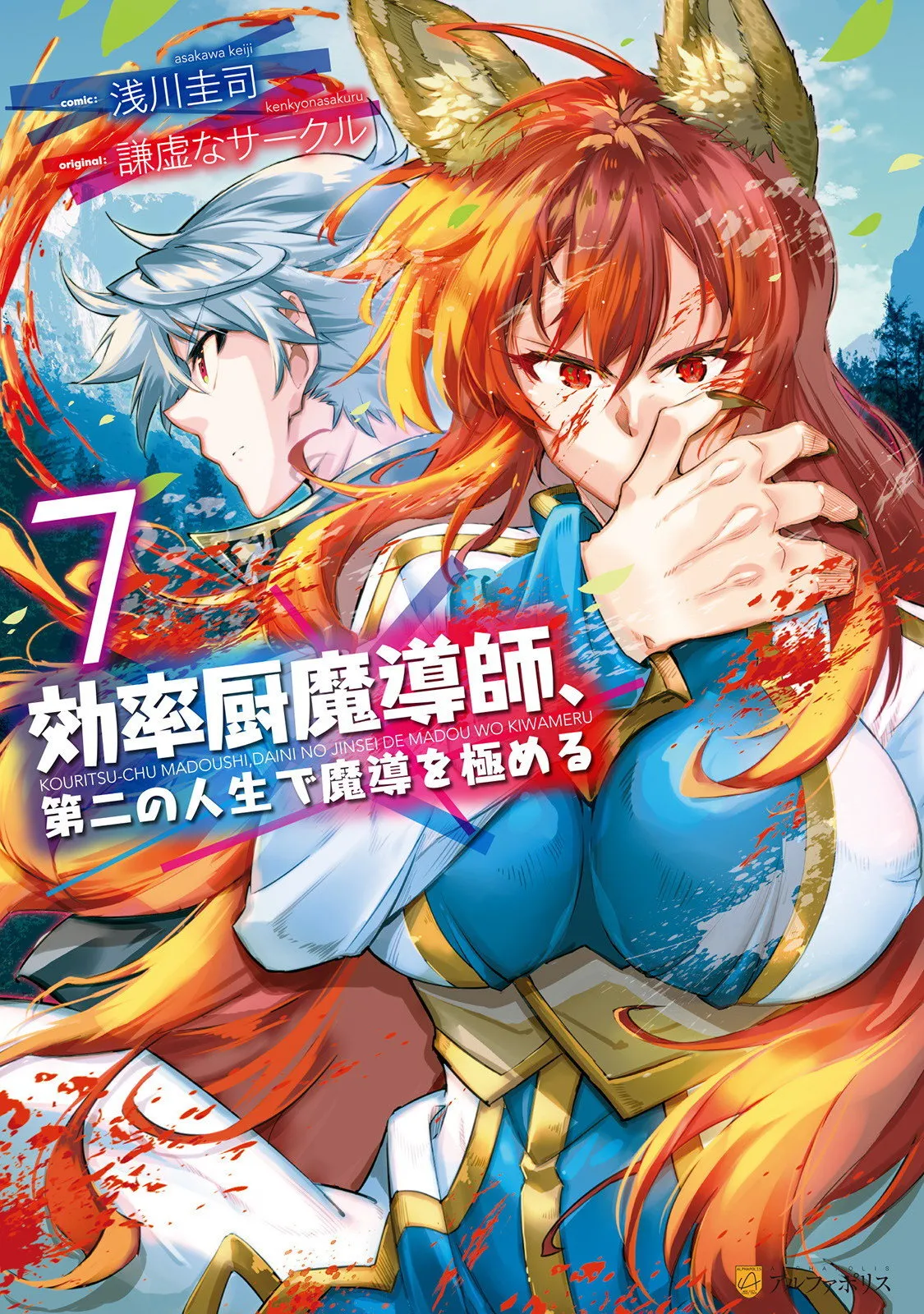 Kouritsu Kuriya Madoushi Daini no Jinsei de Madou o Kiwameru Capítulo 51 en Línea - página 1