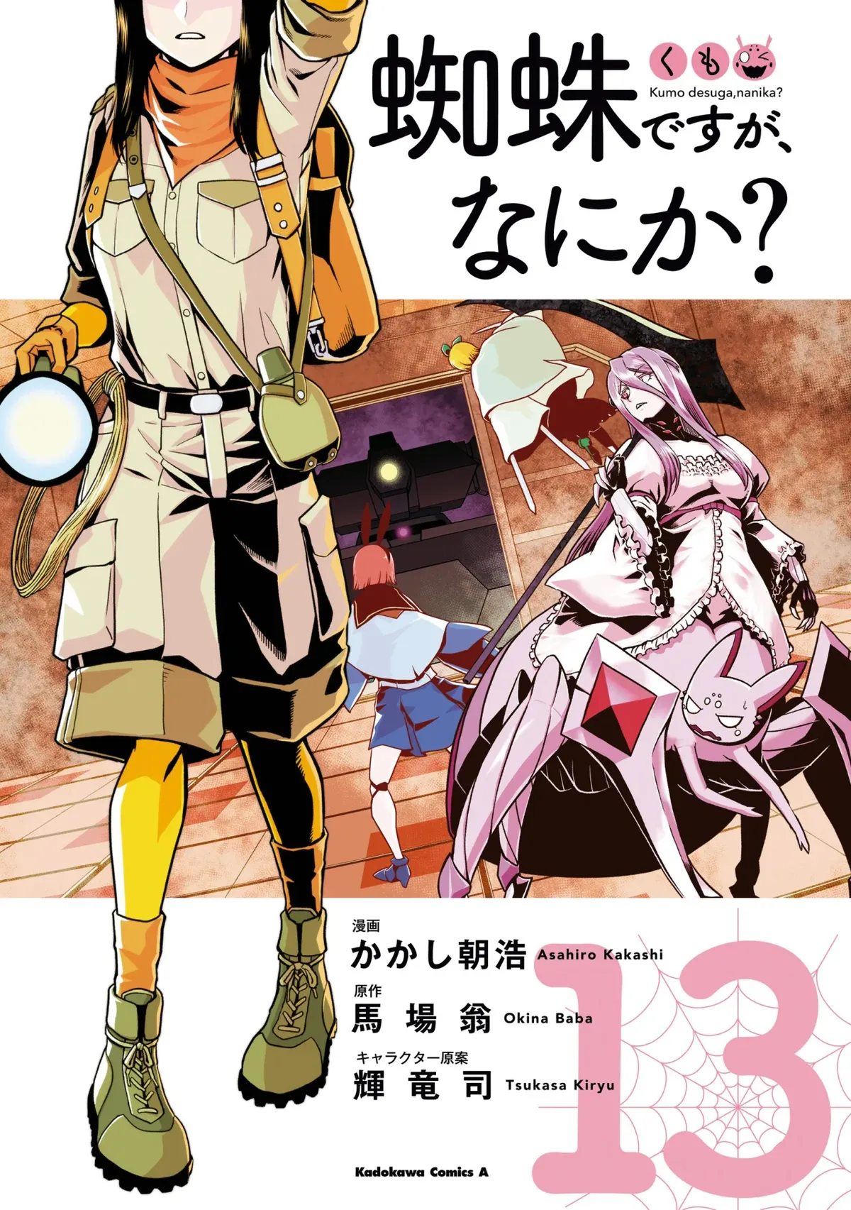 Kumo Desu ga, Nani ka? Capítulo 66.1 en Línea - página 1
