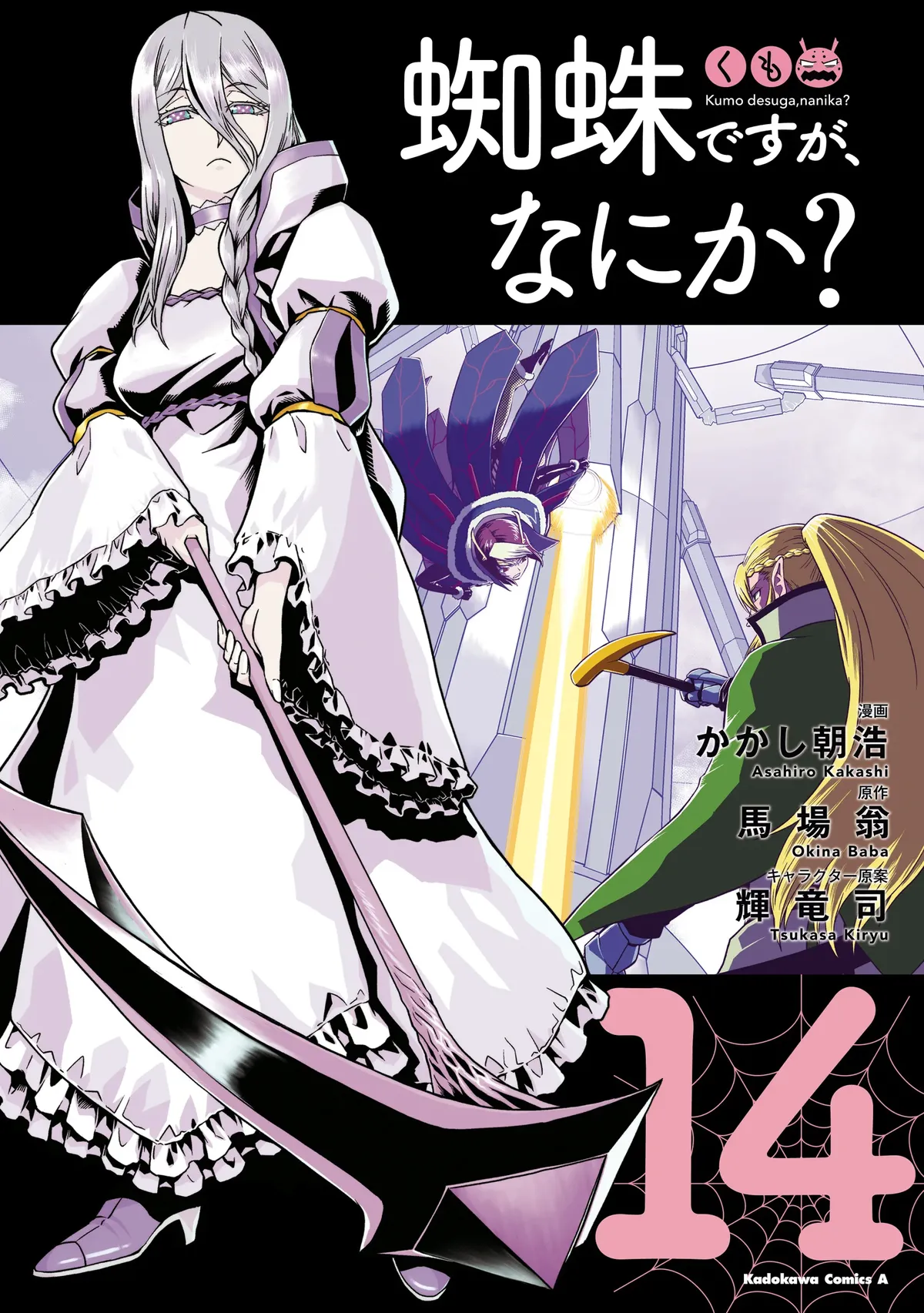 Kumo Desu ga, Nani ka? Capítulo 76.1 en Línea - página 1