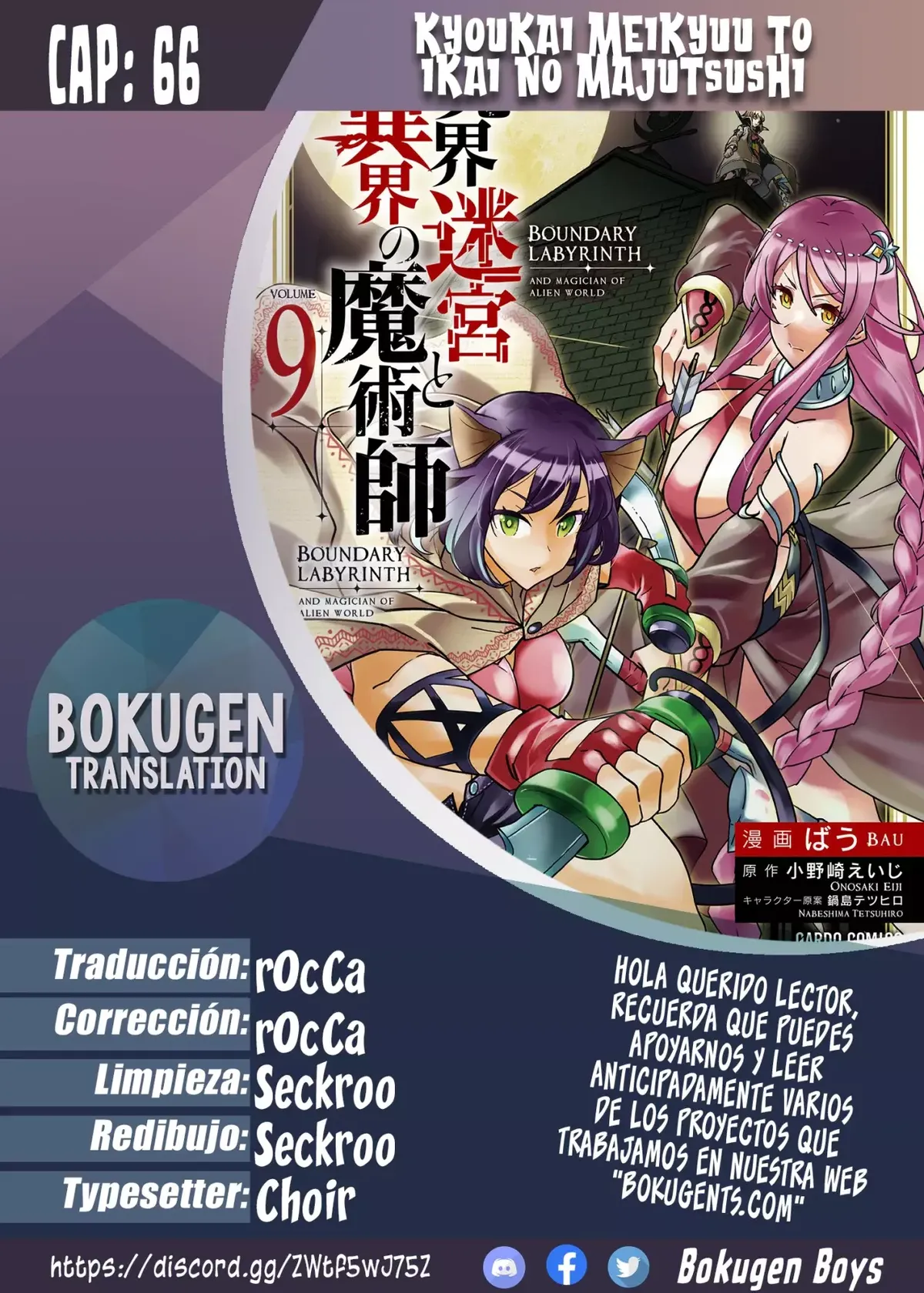 Kyoukai Meikyuu to Ikai no Majutsushi Capítulo 66 en Línea - página 1