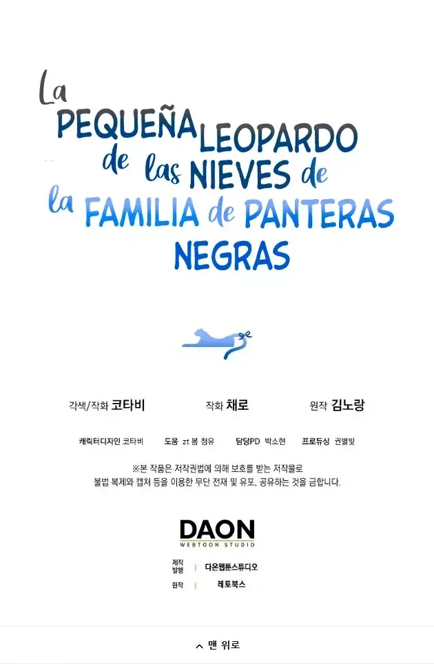 La Bebe Leopardo De Las Nieves De La Familia De Leopardos Negros Capítulo 44 en Línea - página 71
