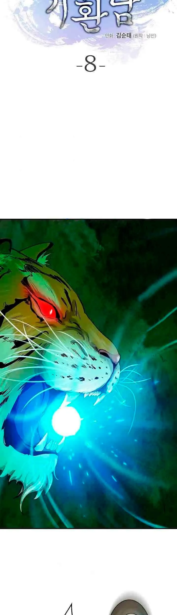 La Historia de la Reencarnación del Tigre Capítulo 8 en Línea - página 9