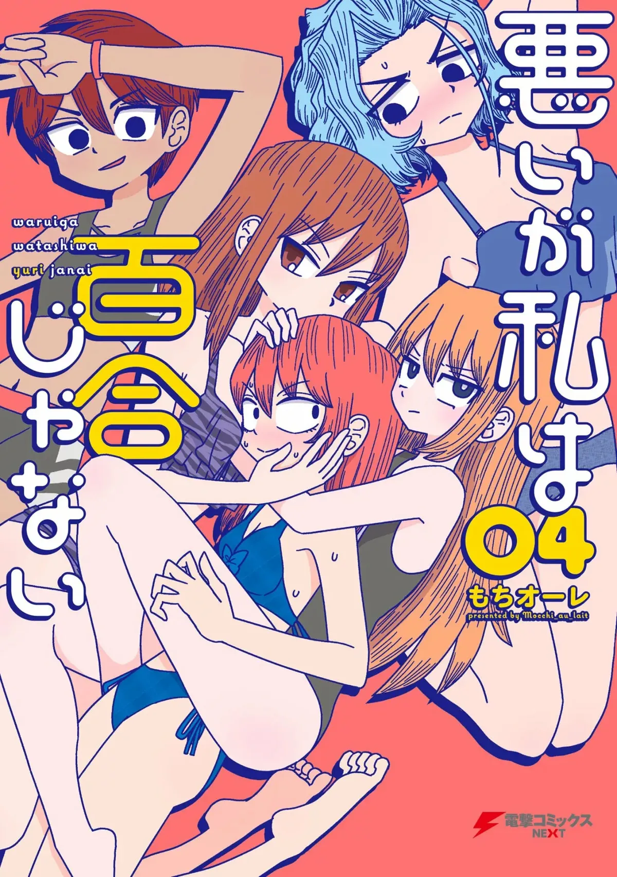 Lo siento, pero no me gusta el Yuri Capítulo 17 en Línea - página 1