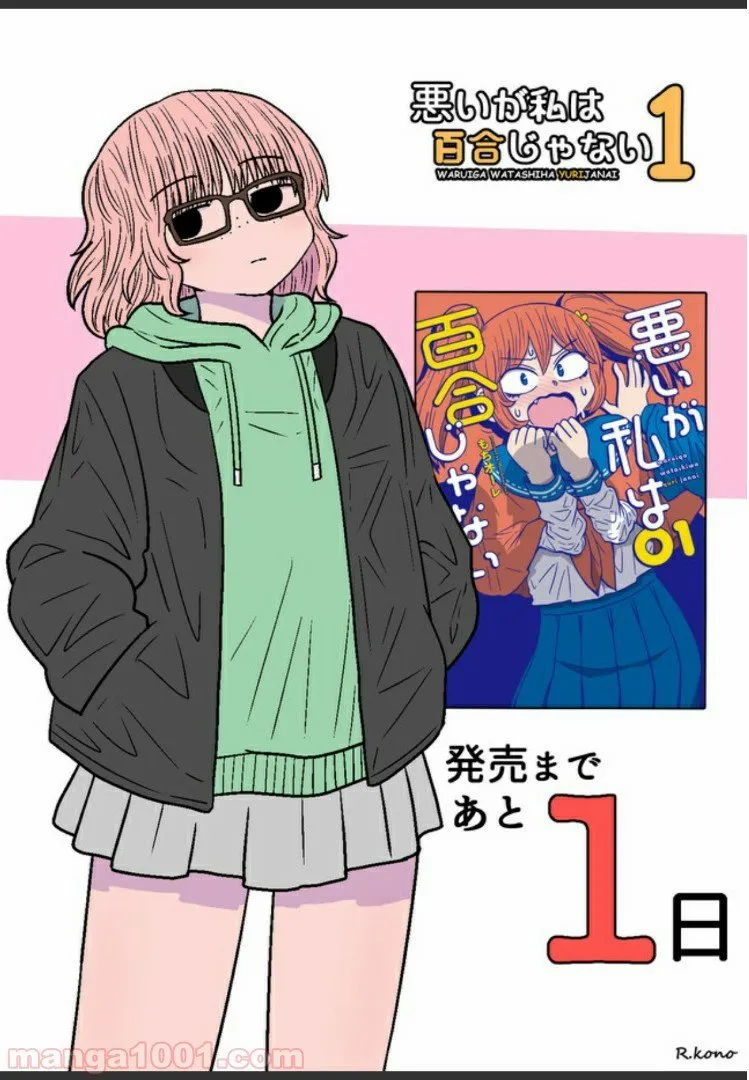Lo siento, pero no me gusta el Yuri Capítulo 5 en Línea - página 1