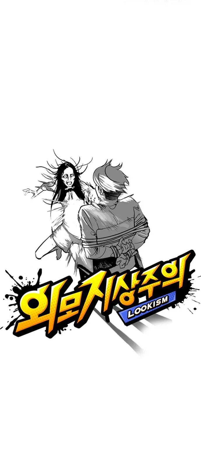 Lookism Capítulo 119 en Línea - página 13