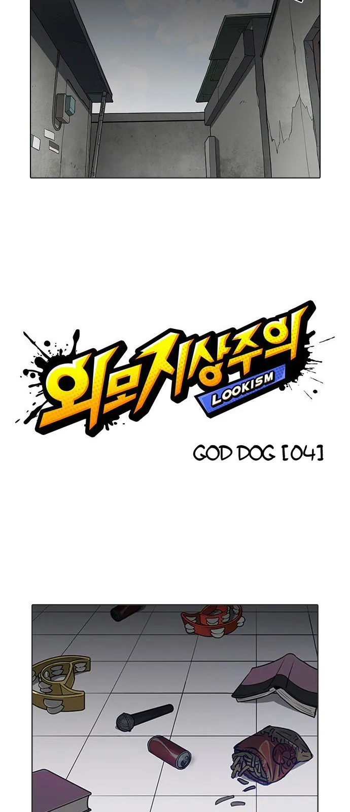 Lookism Capítulo 202 en Línea - página 11