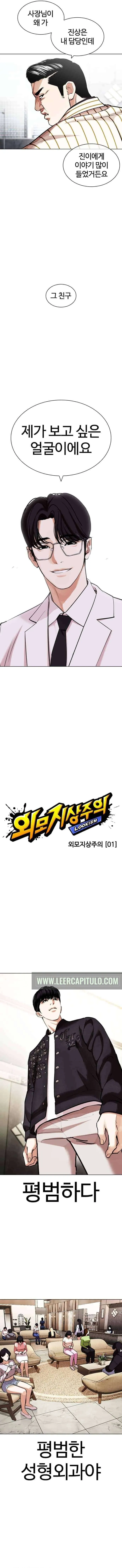 Lookism Capítulo 442.5 en Línea - página 2