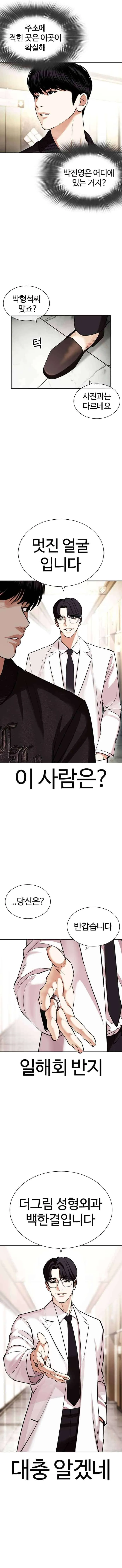 Lookism Capítulo 442.5 en Línea - página 3