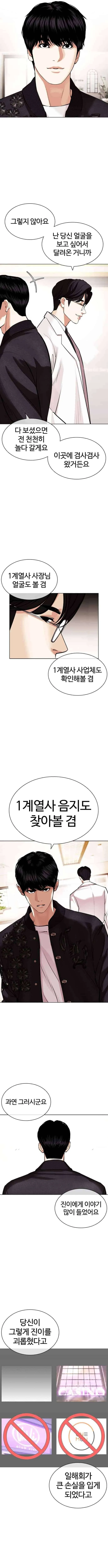 Lookism Capítulo 442.5 en Línea - página 5
