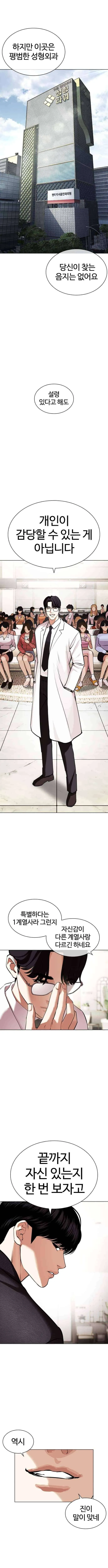 Lookism Capítulo 442.5 en Línea - página 6