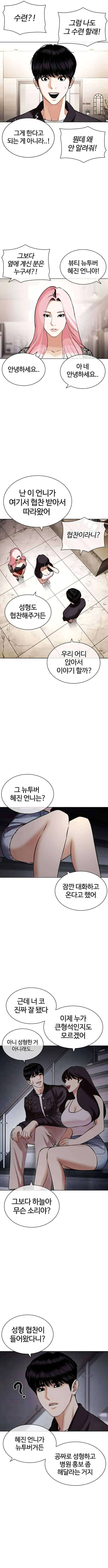 Lookism Capítulo 442.5 en Línea - página 8