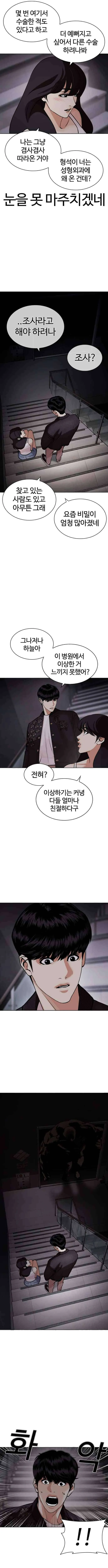 Lookism Capítulo 442.5 en Línea - página 9