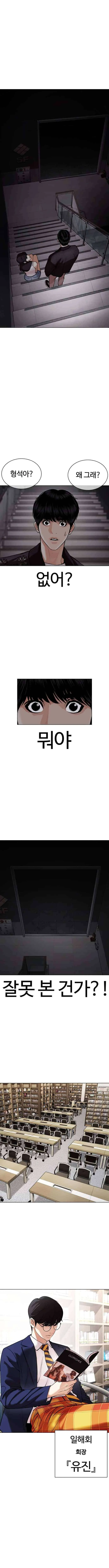 Lookism Capítulo 442.5 en Línea - página 10