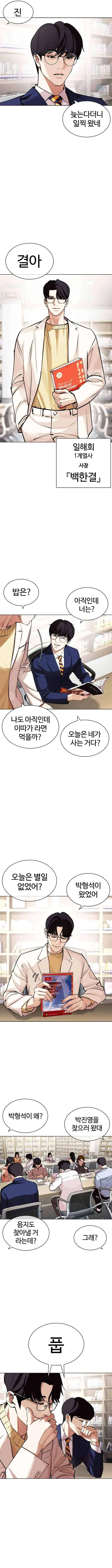 Lookism Capítulo 442.5 en Línea - página 11